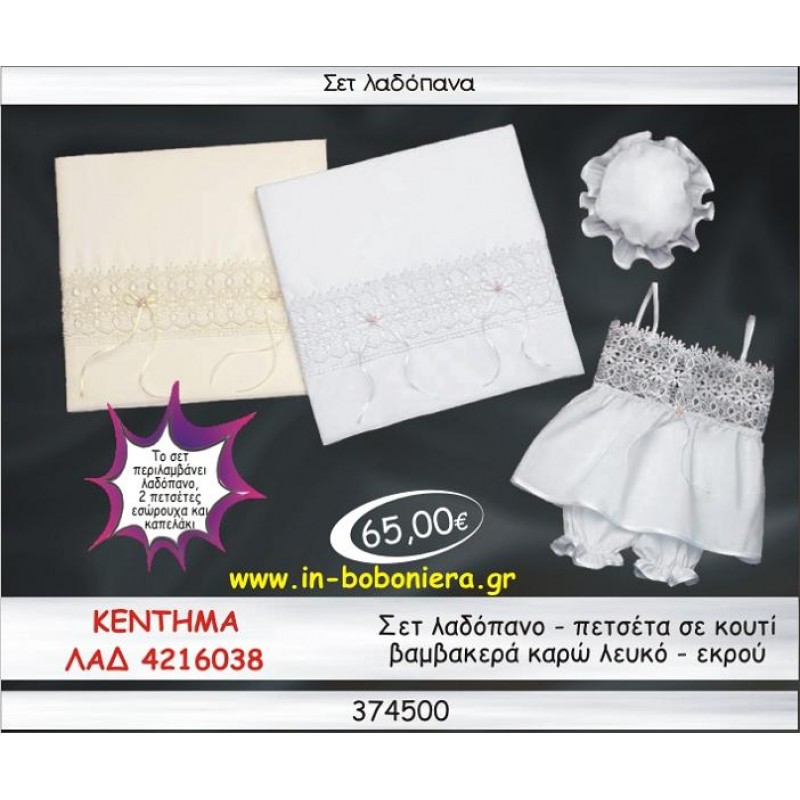 ΚΕΝΤΗΜΑ ΣΕΤ ΛΑΔΟΠΑΝΑ ΒΑΜΒΑΚΕΡΑ ΚΑΡΩ ΛΕΥΚΟ-ΕΚΡΟΥ ΣΕ ΚΟΥΤΙ ΛΑΔ 4216038